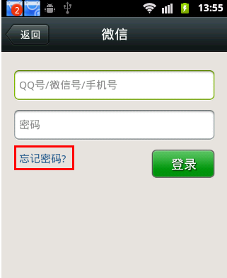 怎么找回微信密码