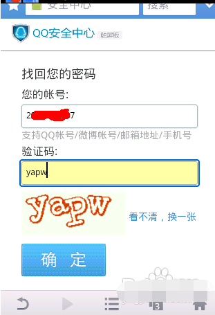 怎么找回微信密码