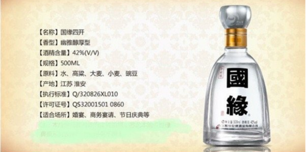 国缘酒多少钱一瓶？