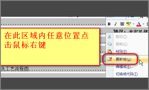 word里更新目录时显示“错误!未定义书签”，怎么重新定义书签呢?