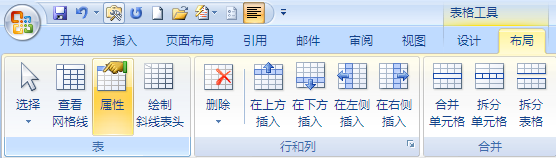 word表格 表格居中