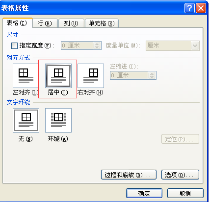 word表格 表格居中