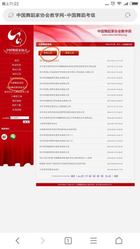 中国舞蹈家协会考级证书查询