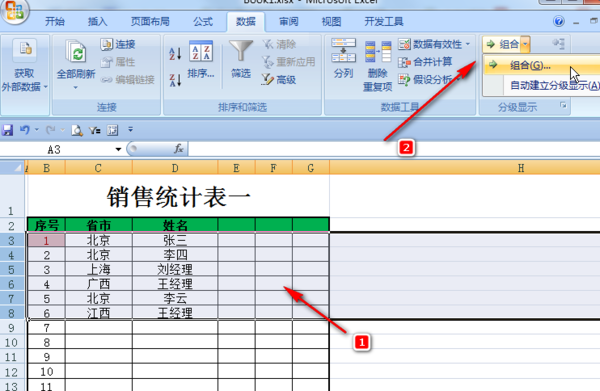 Excel 请教怎样在EXCEL中设置展开和折叠