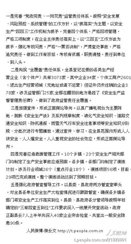 安全生产监管监察职责和行政执法责任追究的暂行规定的最新修订