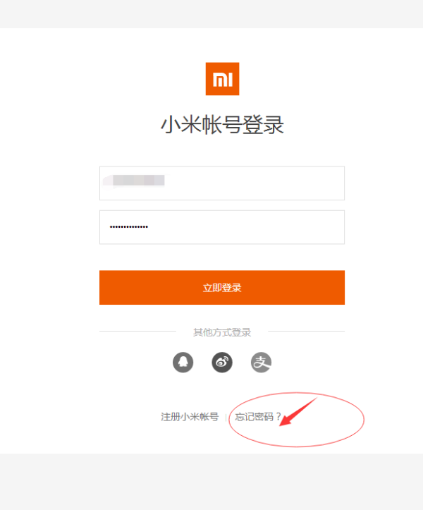 小米忘记帐号密码咋办