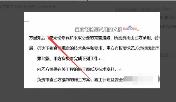 word中怎样改来自变页眉中的横线的长短？厚材量丰门林富稳