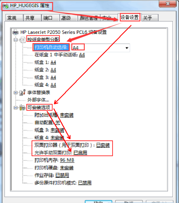 打印机怎么自动打印双面