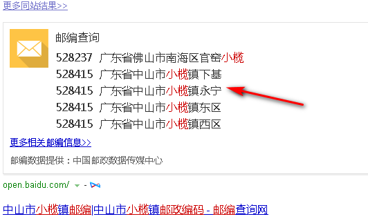 邮编怎么查