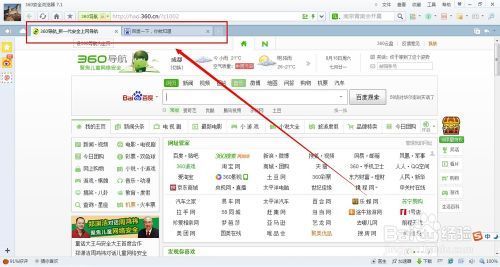 360浏览器怎么来自设置打开新窗口问题