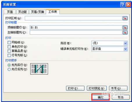 怎么设置excel打印每页都有表头标题