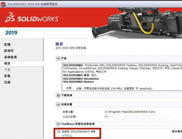 solidworks2020安装教程