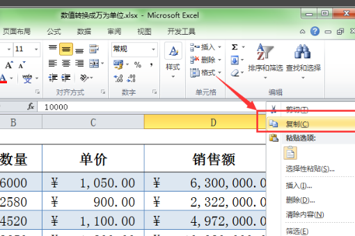 如何将excel表格中的数字自动变成万元