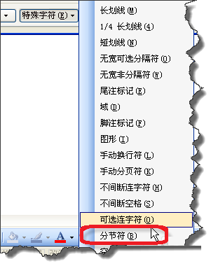 如何来自取消word文档中的分页符