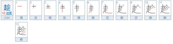 趁热尔观和乘的区别