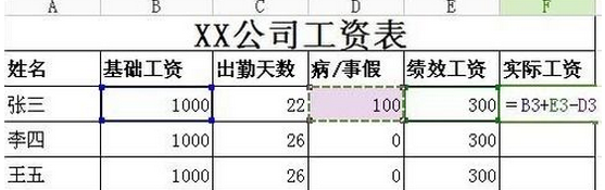 表格计算公式怎么设置