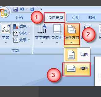 word文档中间页面需要横向怎么设置