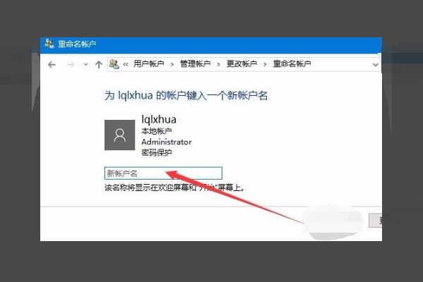 win10怎么改管理员名字