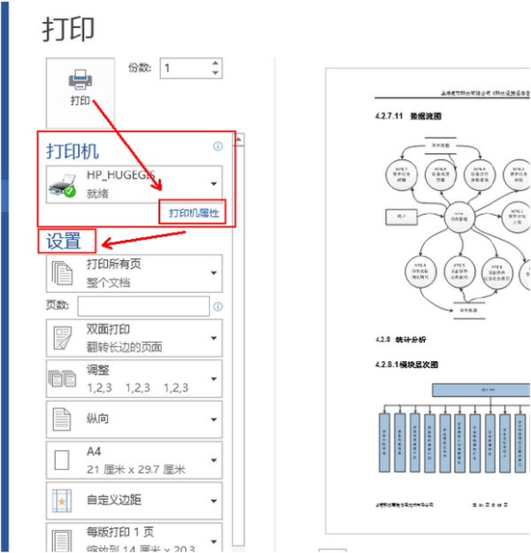 打印机怎么自动打印双面