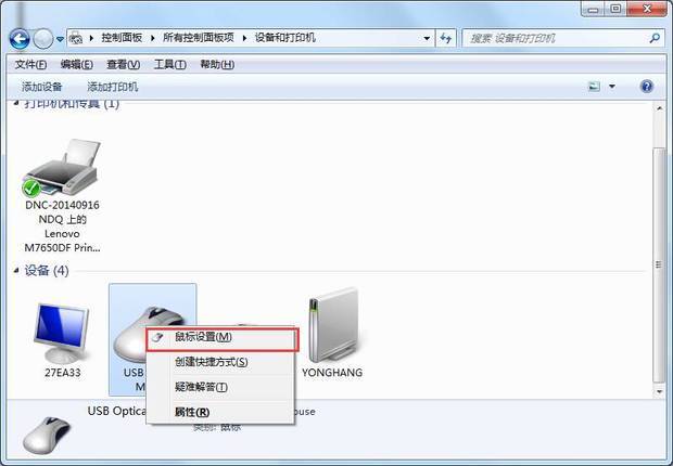 win7鼠标灵敏度怎么调