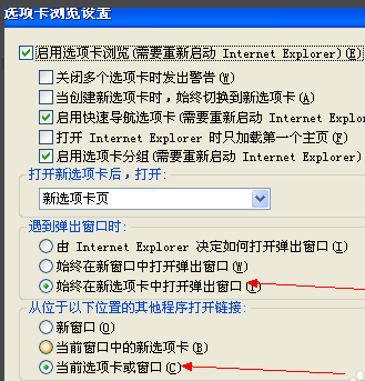 ie浏览器怎么打开新标签，而不是新的窗口？