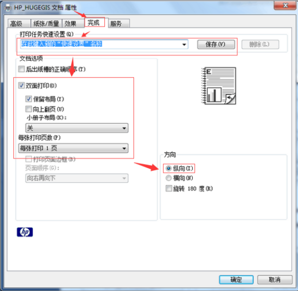 打印机怎么自动打印双面