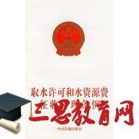 关来自于取水许可和水资源费征收管谈岁川换呼理条例(全文)