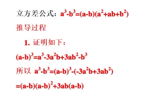 立方差公式是什么？