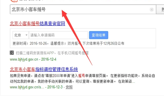 北京小客车摇号怎么查询中签没中签啊？