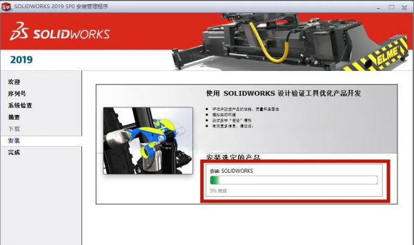 solidworks2020安装教程