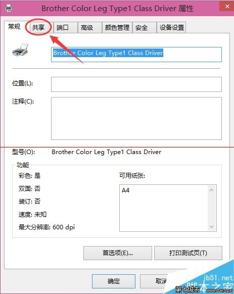 Win10怎么设置打印机共享？