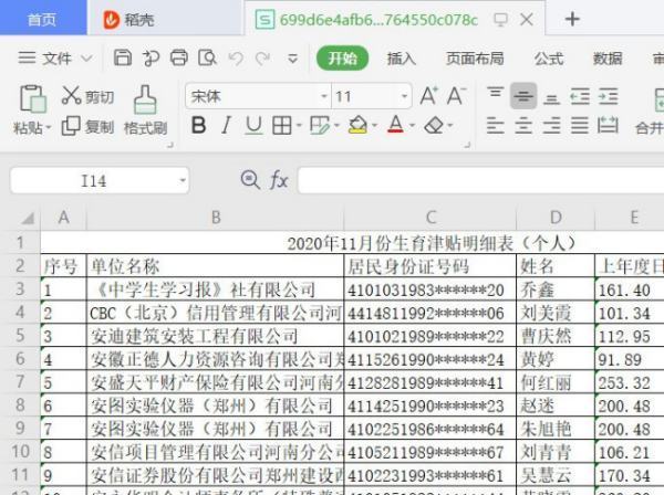 郑州市最新生育津贴发放进度在哪查询？