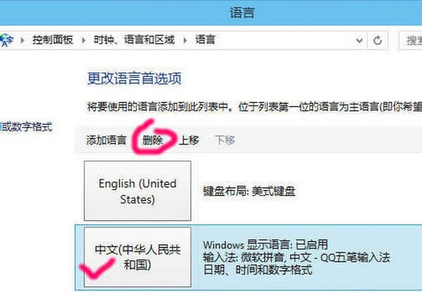 怎么删除Win10系统的微软拼音输入法