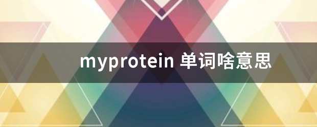 myprotein