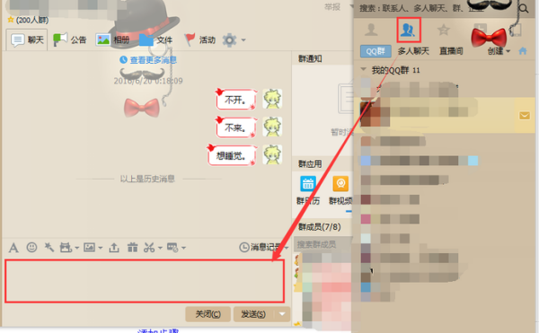 QQ怎么群发消息