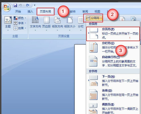 word文档中间页面需要横向怎么设置