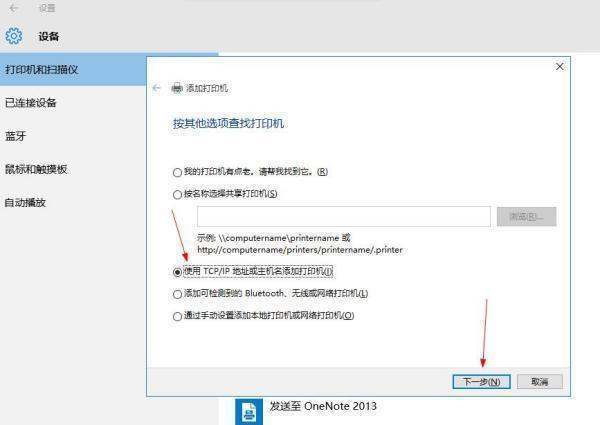 笔记本无线连接打印机的步骤