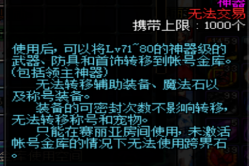 DNF春节称号怎麼跨界给其他角色？在线等，急！！！