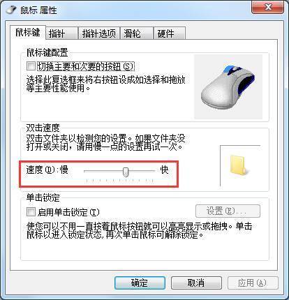 win7鼠标灵敏度怎么调