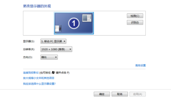 电脑屏幕分辨率突然变大怎么办？