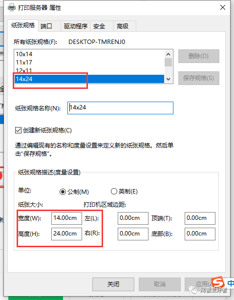 如何设置打印机令前殖府背刚自定义纸张的大小设置