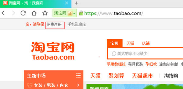 怎么注册淘宝账号