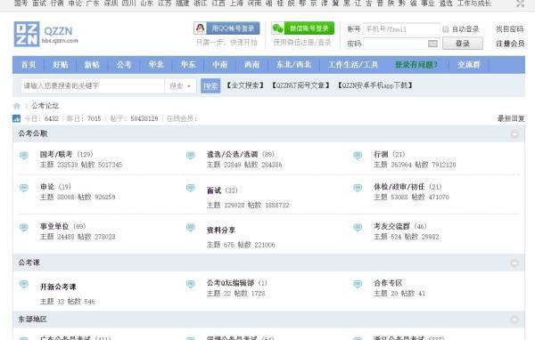 公务员论坛