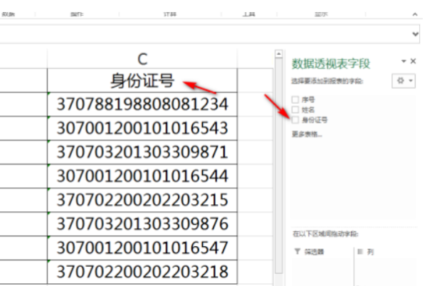 数据透视表字段名双当三无效是什么意思