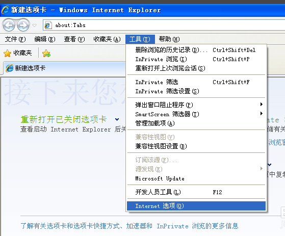 ie浏览器怎么打开新标签，而不是新的窗口？