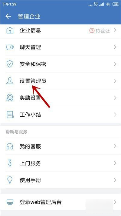 企业微信怎来自么设置管理员