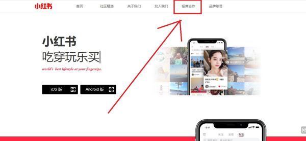 小红书怎么入驻？