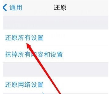 iphone6恢复出厂设置会怎样