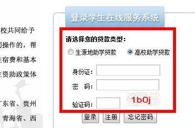 国家开发银行助露四节室学贷款学生在线系统登录在哪