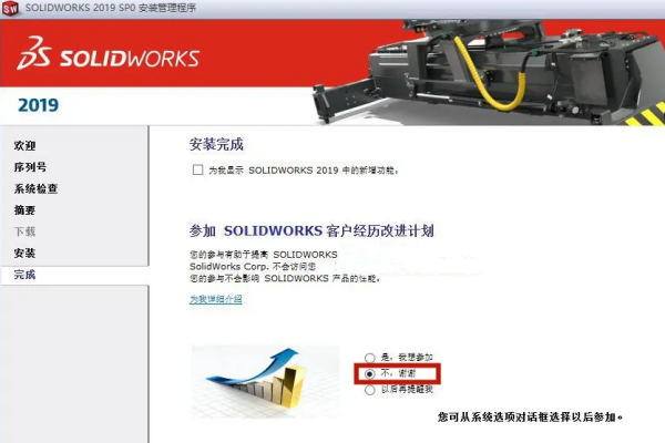 solidworks2020安装教程